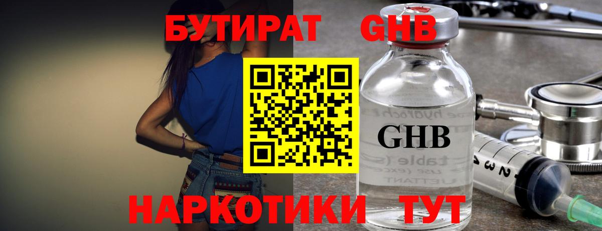 Бутират жидкий экстази  Вход с VPN  Протвино 