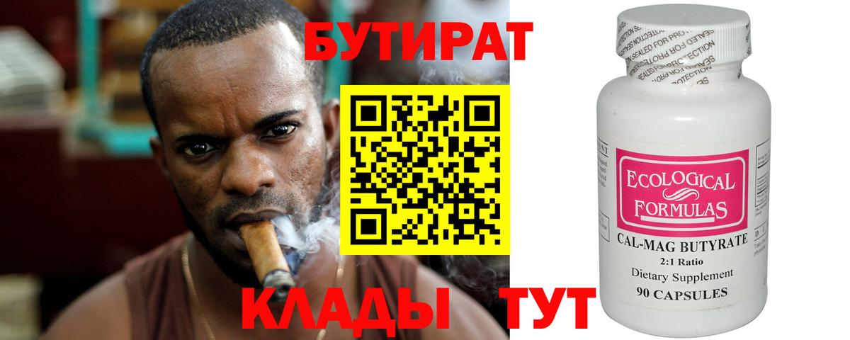 БУТИРАТ бутандиол Протвино