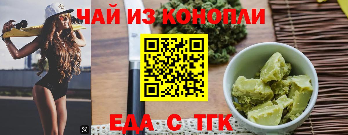 Еда ТГК конопля  Вход с VPN  Протвино 
