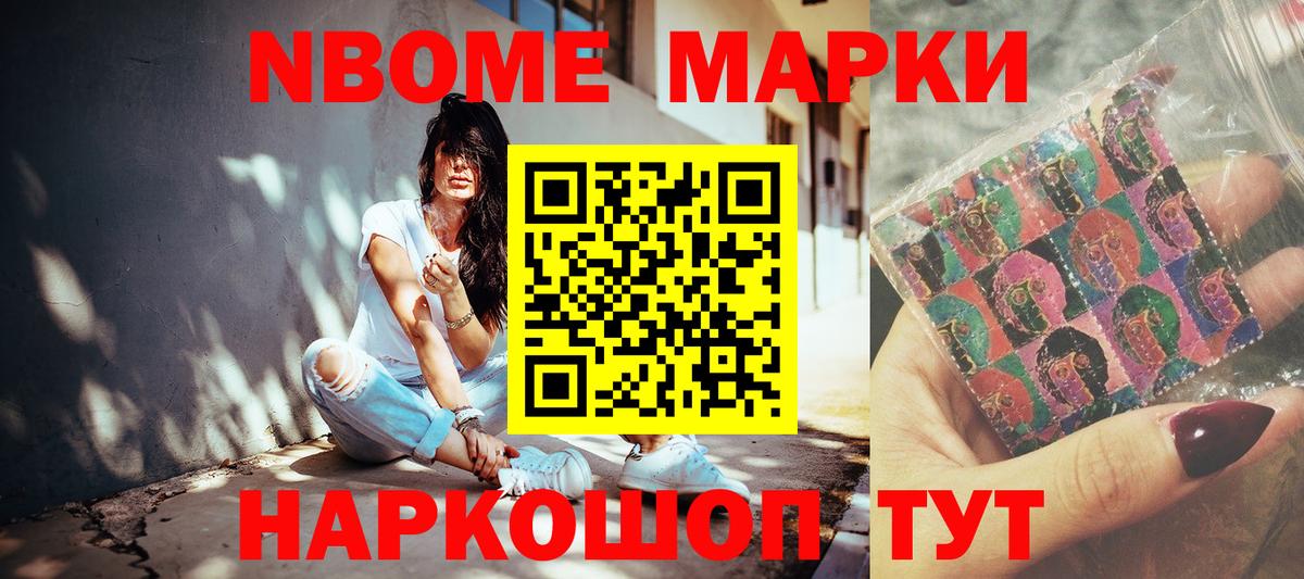 Протвино  Марки NBOMe 1,8мг  Вход с VPN 